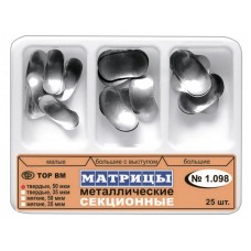 Матрицы металлические секционные (№ 1.0972-10 шт., № 1.0973 - 10 шт., № 1.0974 - 5 шт.)